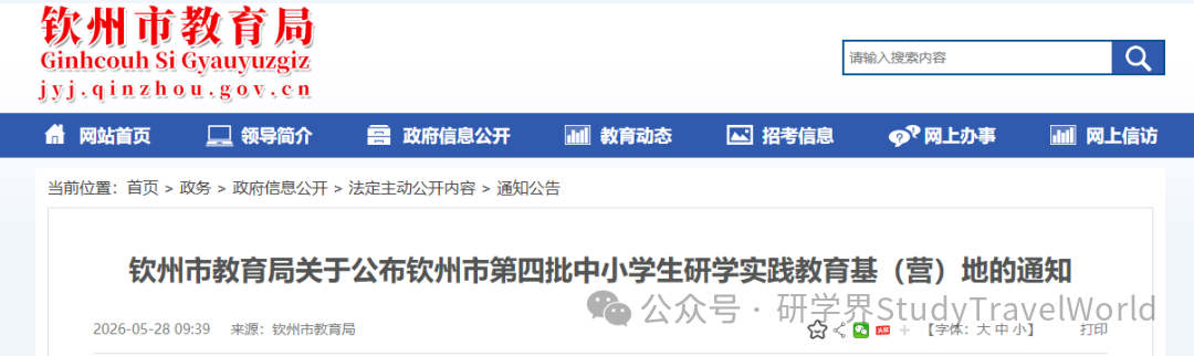 市教育局发布《关于公布第四批中小学生研学实践教育基(营)地的通知》 市教育局发布《关于公布第四批中小学生研学实践教育基(营)地的通知》