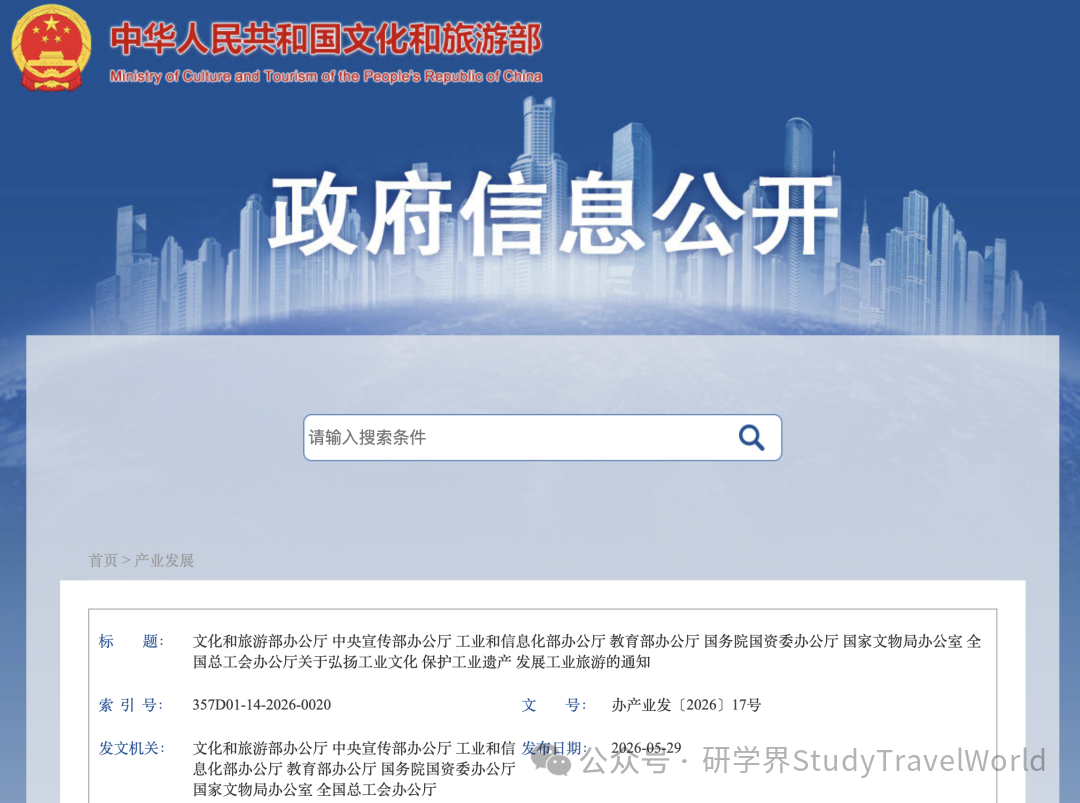 重磅！文旅部 工信部 教育部等力推工业旅游和工业研学