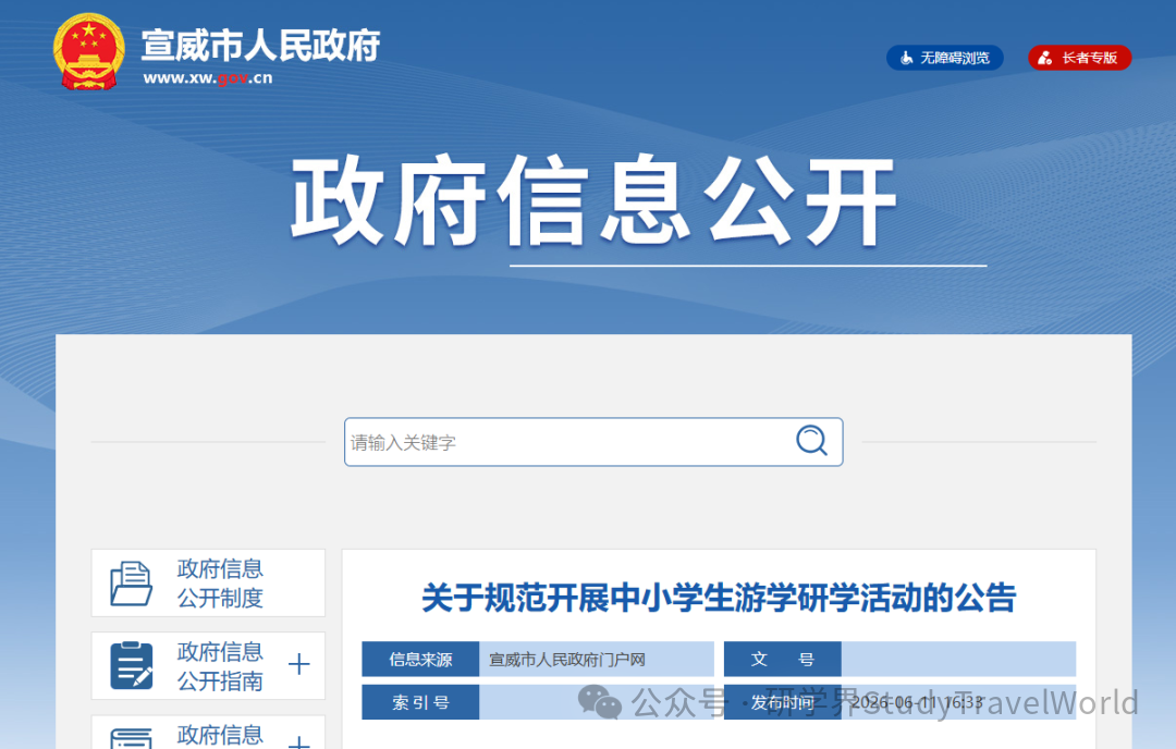 市人民政府发布《规范开展中小学生游学研学活动的公告》 市人民政府发布《规范开展中小学生游学研学活动的公告》