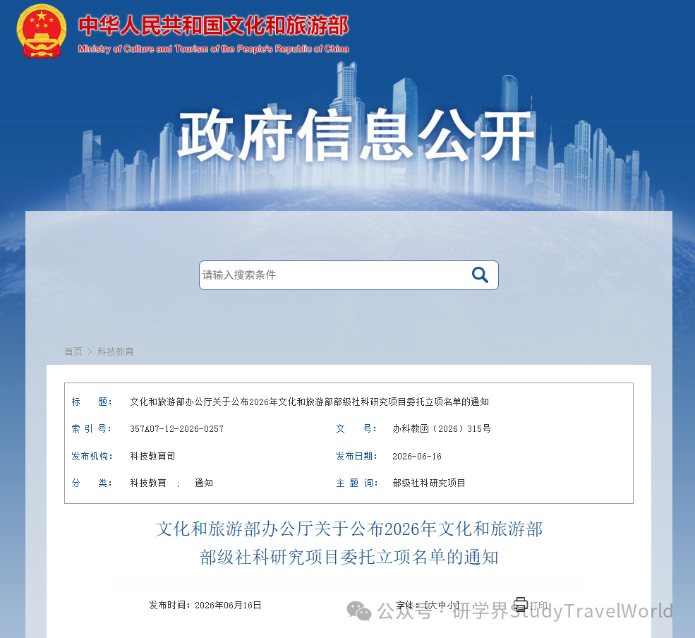 文旅部三个研学课题正式立项!均围绕研学旅游课程质量展开 文旅部三个研学课题正式立项!均围绕研学旅游课程质量展开