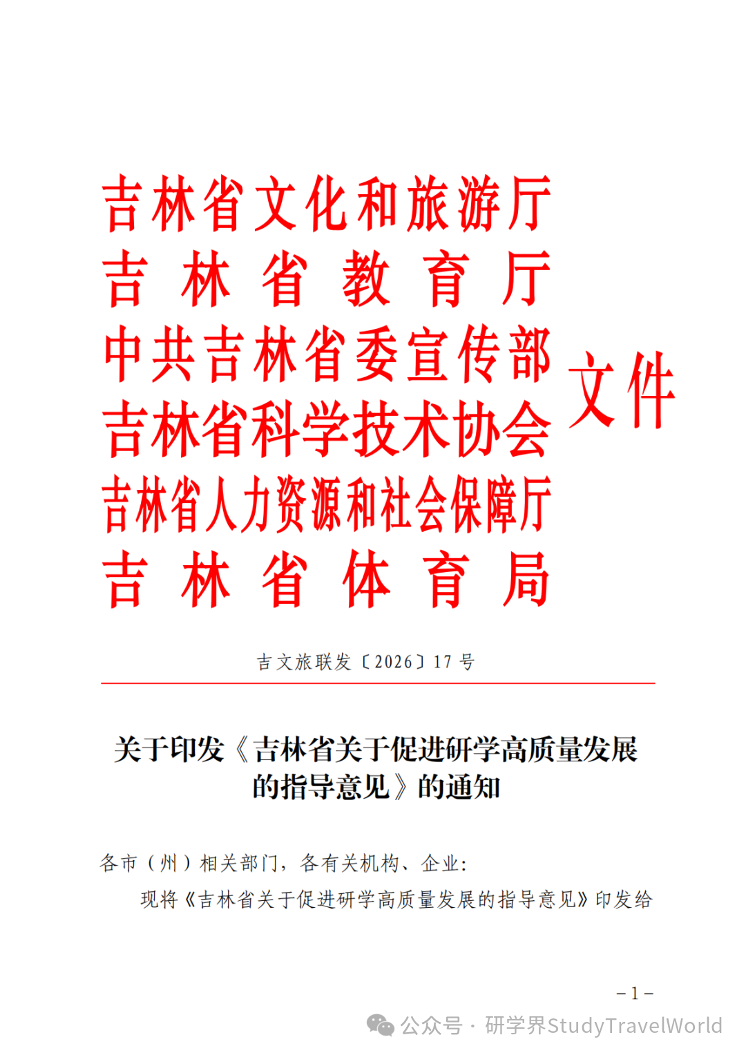 鼓励对研学团队进行门票减免!省级最新研学政策亮了 鼓励对研学团队进行门票减免!省级最新研学政策亮了