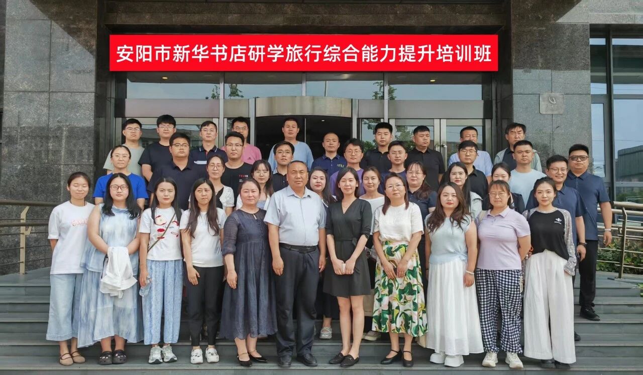 深耕研学提素养·聚力前行促发展——河南省研学旅行综合能力提升培训班圆满落幕 深耕研学提素养·聚力前行促发展——河南省研学旅行综合能力提升培训班圆满落幕