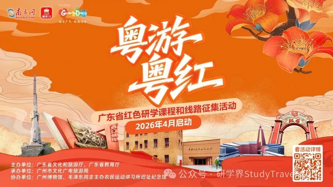 粤游粤红,逐浪盛夏!乘文旅东风,赴南粤开展红色研学 粤游粤红,逐浪盛夏!乘文旅东风,赴南粤开展红色研学