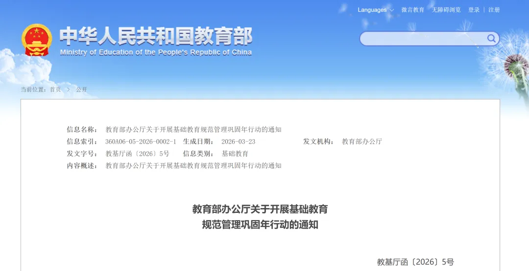 教育部:规范面向中小学生的研学实践活动 教育部:规范面向中小学生的研学实践活动