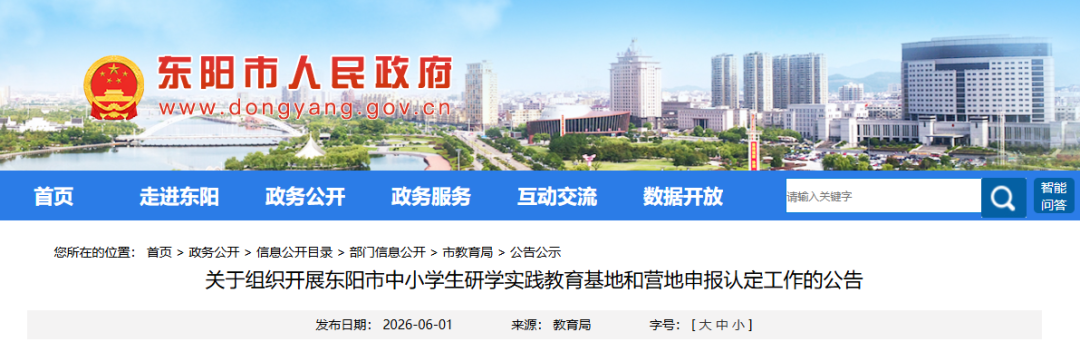市教育局发布中小学生研学基地和营地申报认定公告