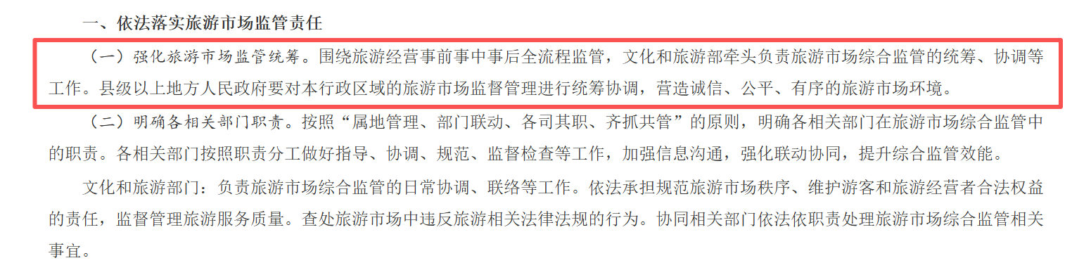 研学服务有保障！国办发文加强旅游市场监管，机构需合规经营