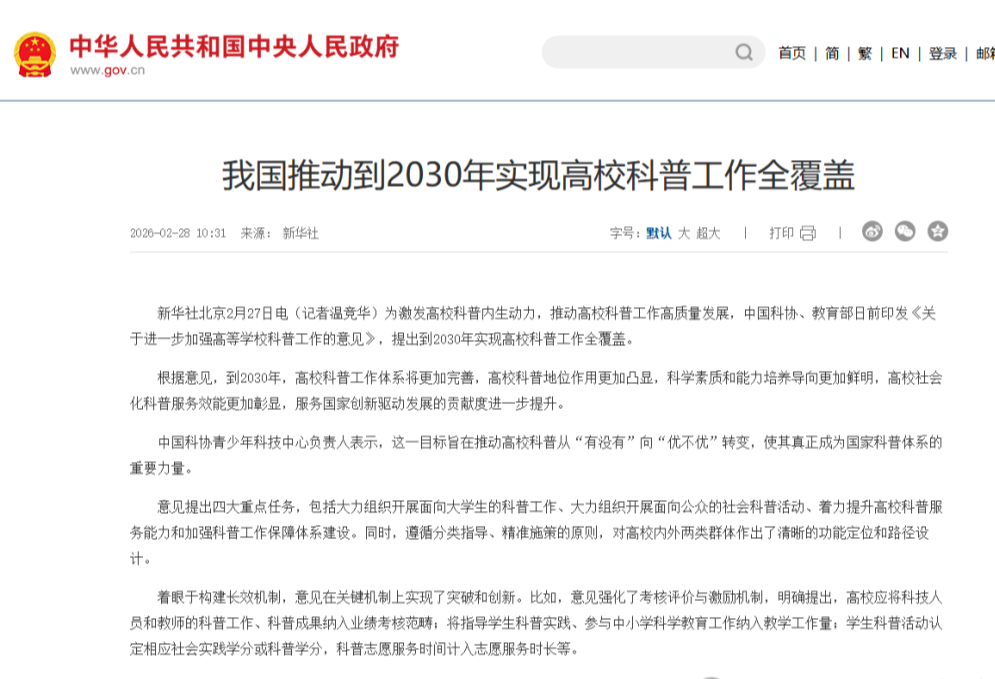 教育部+中科协发文:高校将全面开放科普与研学实践资源 教育部+中科协发文:高校将全面开放科普与研学实践资源
