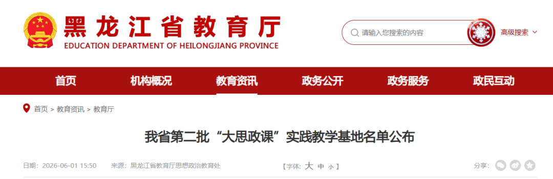 省教育厅发布《第二批“大思政课” 实践教学基地名单》 省教育厅发布《第二批“大思政课” 实践教学基地名单》