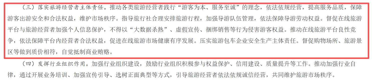研学服务有保障！国办发文加强旅游市场监管，机构需合规经营