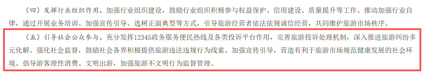 研学服务有保障！国办发文加强旅游市场监管，机构需合规经营