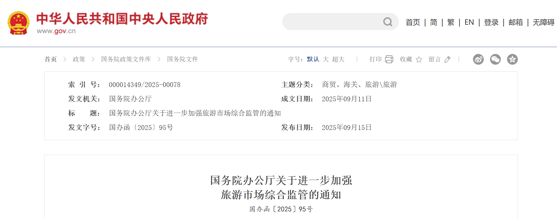 研学服务有保障！国办发文加强旅游市场监管，机构需合规经营