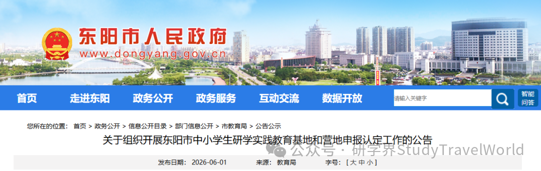 6 月 30 日截止！研学基地申报解锁公立学校资源