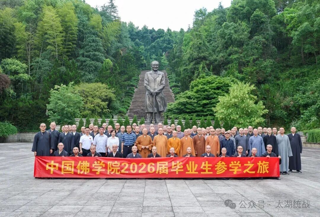 中国佛学院毕业学僧来皖开展研学实践活动