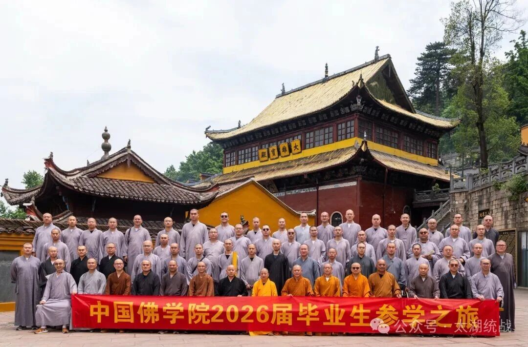 中国佛学院毕业学僧来皖开展研学实践活动