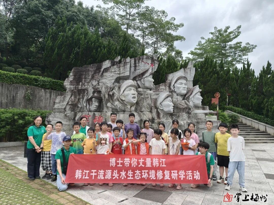 博士带你丈量韩江！韩江干流源头水生态环境修复研学活动纪实