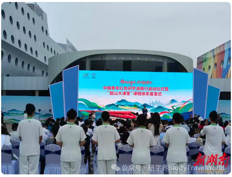 中越青年红色研学湖南行启动 “韶山大课堂”课程体系同步首发 中越青年红色研学湖南行启动 “韶山大课堂”课程体系同步首发