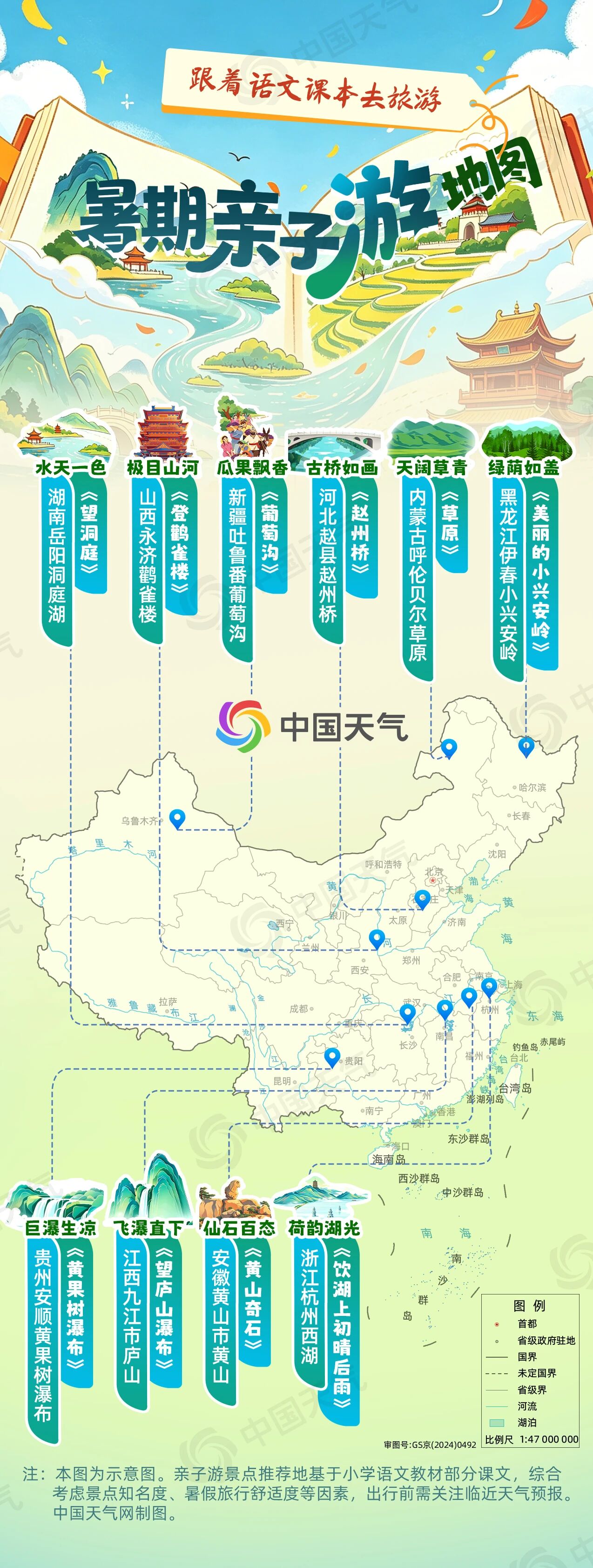 跟着语文课本赴一场山河之约 全国暑期亲子游地图新鲜出炉 跟着语文课本赴一场山河之约 全国暑期亲子游地图新鲜出炉