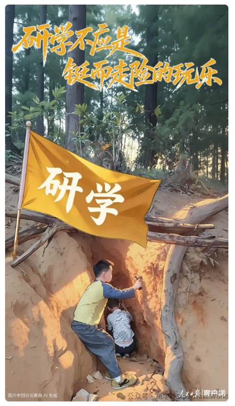 人民日报：研学不应是铤而走险的玩乐