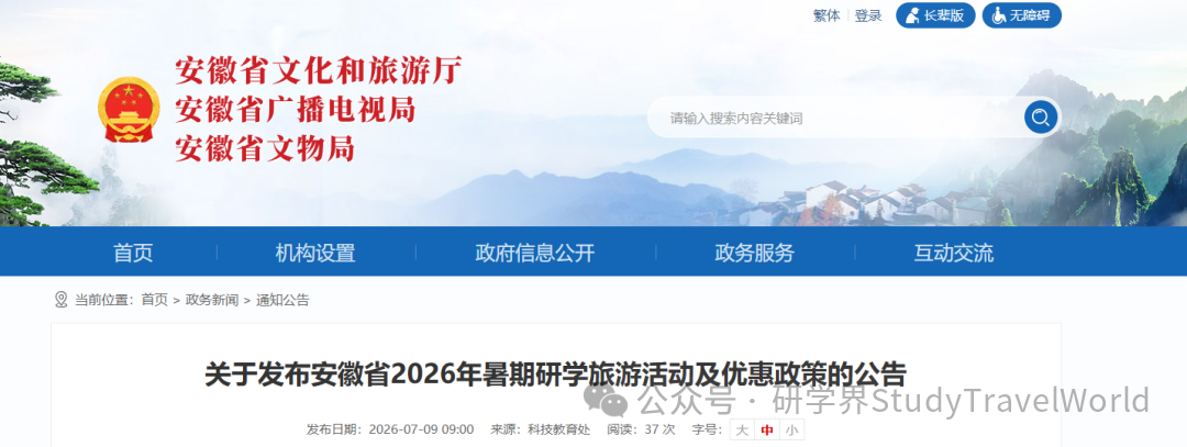省文化和旅游厅发布《2026 年暑期研学旅游活动及优惠政策公告》 省文化和旅游厅发布《2026 年暑期研学旅游活动及优惠政策公告》