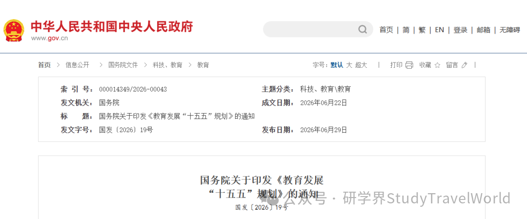 重点收藏!国务院印发《教育发展 “十五五” 规划》,全面推进全学段实践教育 重点收藏!国务院印发《教育发展 “十五五” 规划》,全面推进全学段实践教育