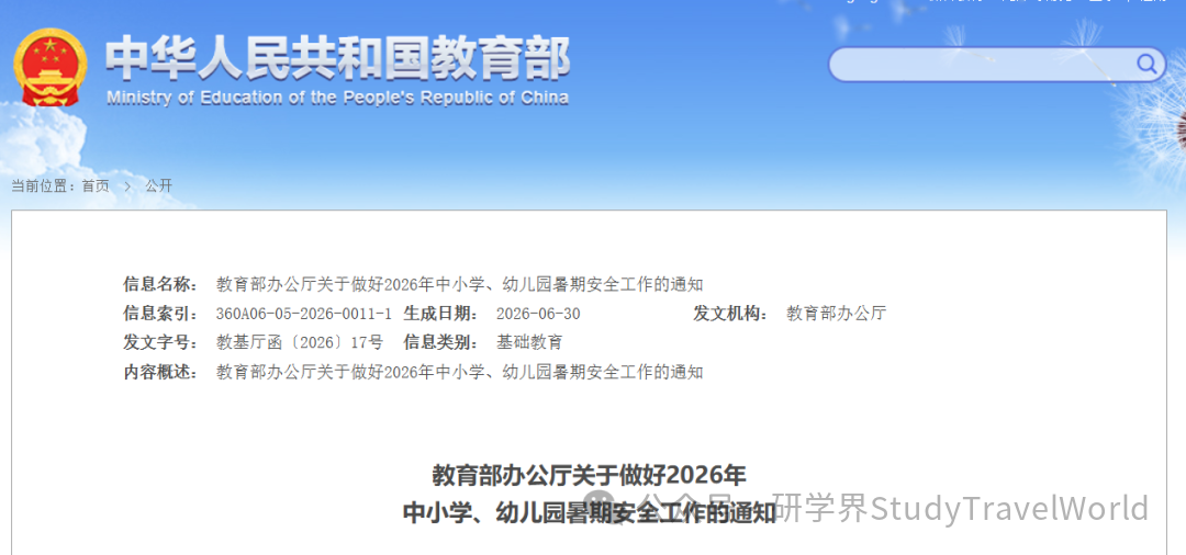 慎重选择夏令营、研学、游学和校外培训！教育部发布中小学暑期安全管理最新规定